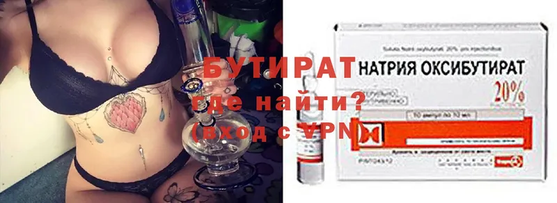 Бутират бутик  Голицыно 