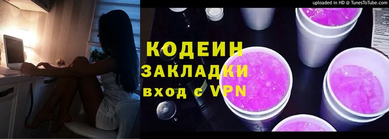 где продают наркотики  Голицыно  Кодеиновый сироп Lean Purple Drank 